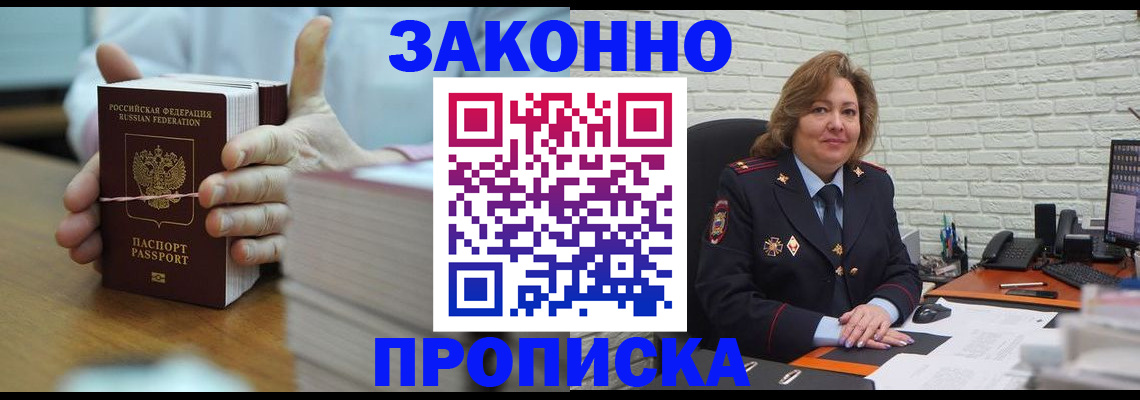 прописка от собственника в Армянске