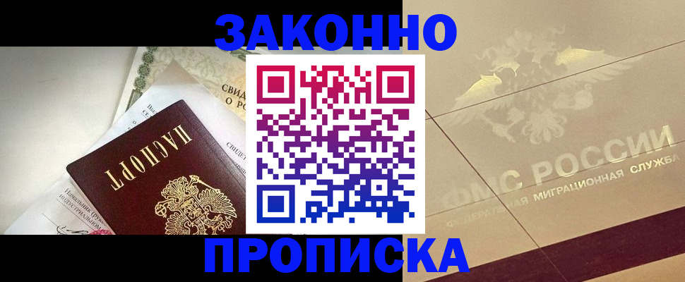 временная регистрация купить в Армянске