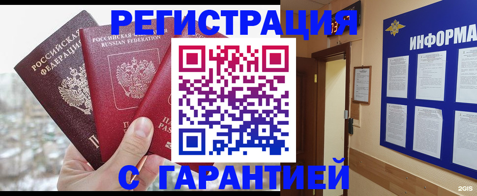 временная регистрация адрес в Армянске