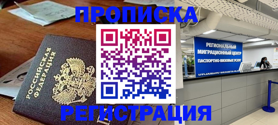 временная прописка в Армянске