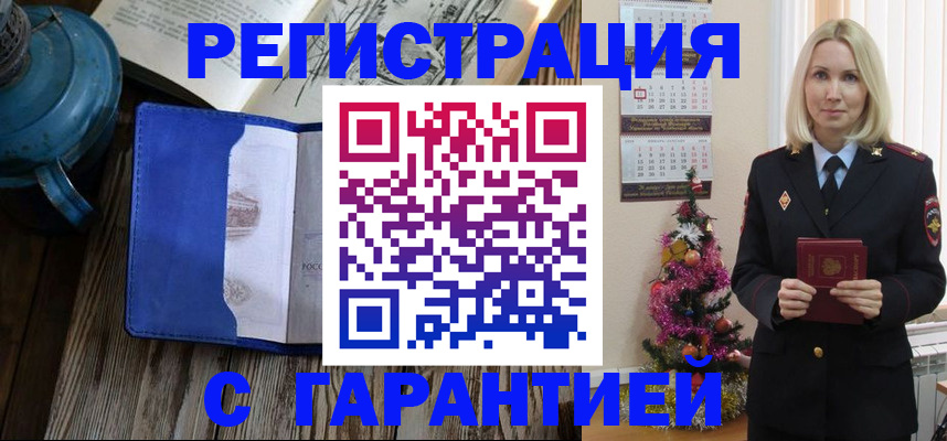 временная регистрация для школы в Армянске