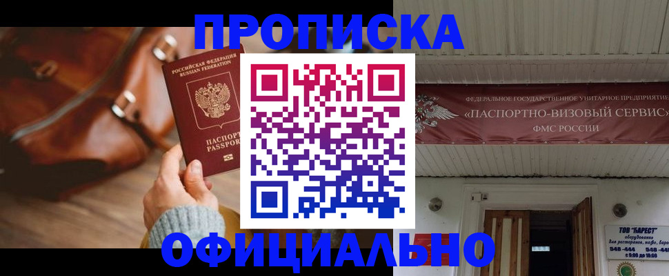 временная регистрация в квартире в Армянске